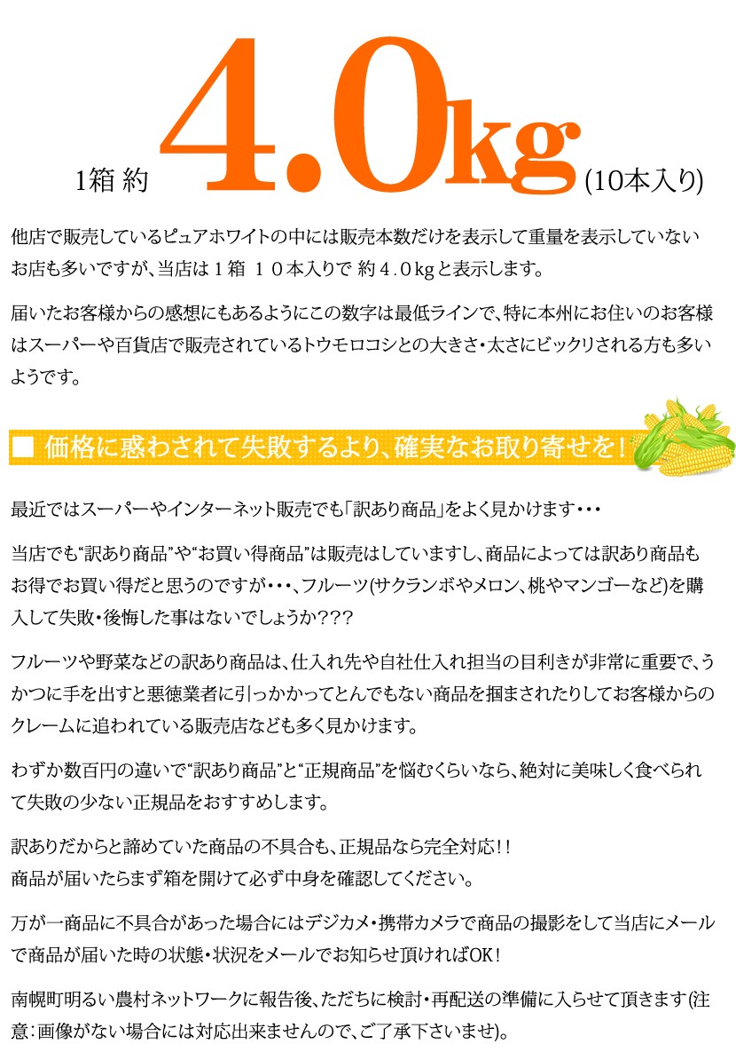 北海道 とうもろこし あまいんです