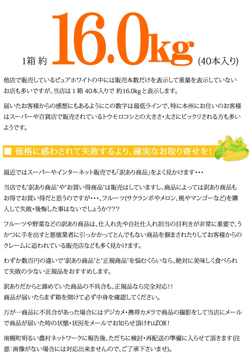 北海道 とうもろこし あまいんです