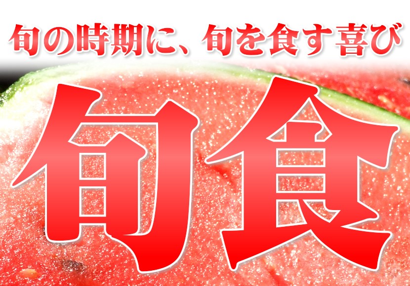 北海道産 らいでんスイカ