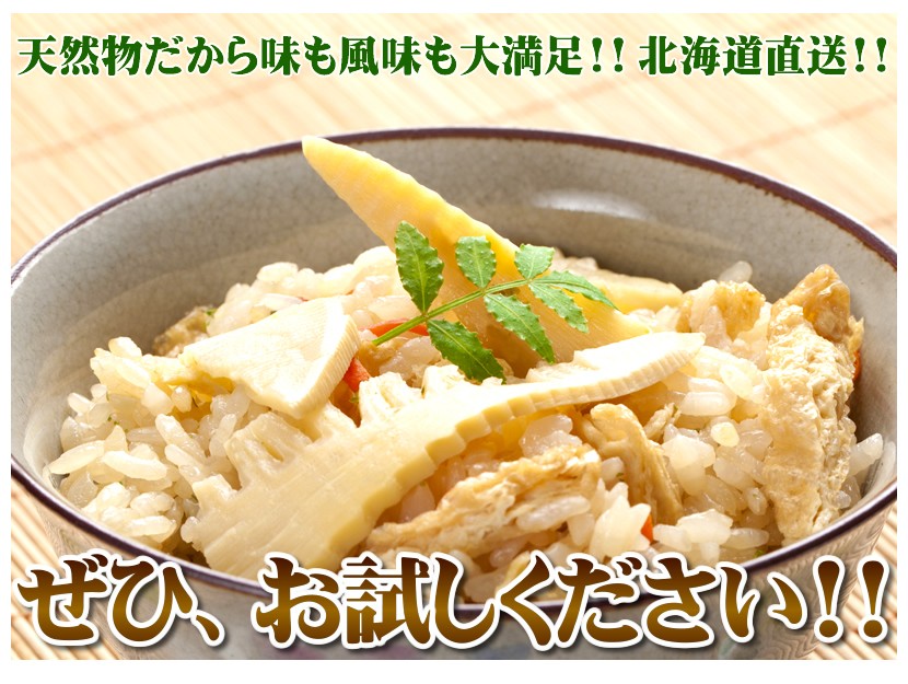 北海道産 天然 根曲がり竹