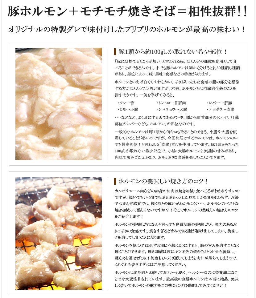ホルモン 焼きそば