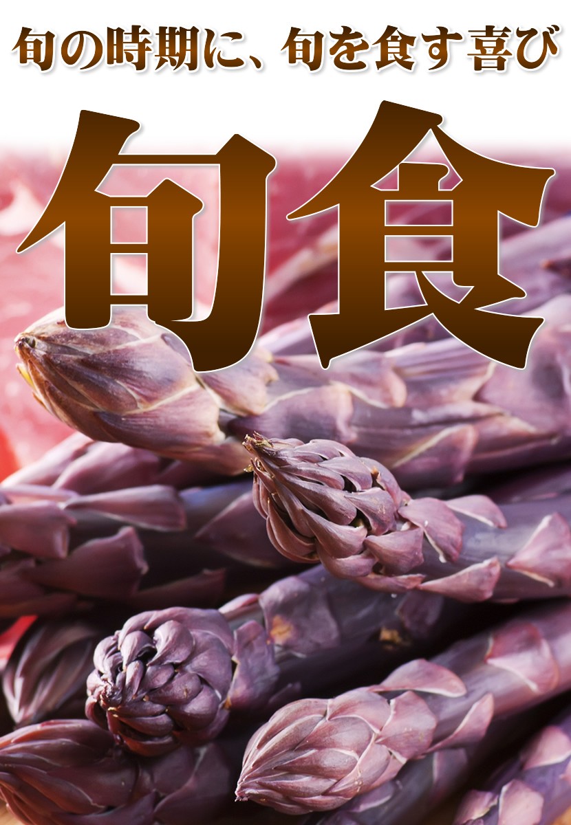 北海道産 アスパラ