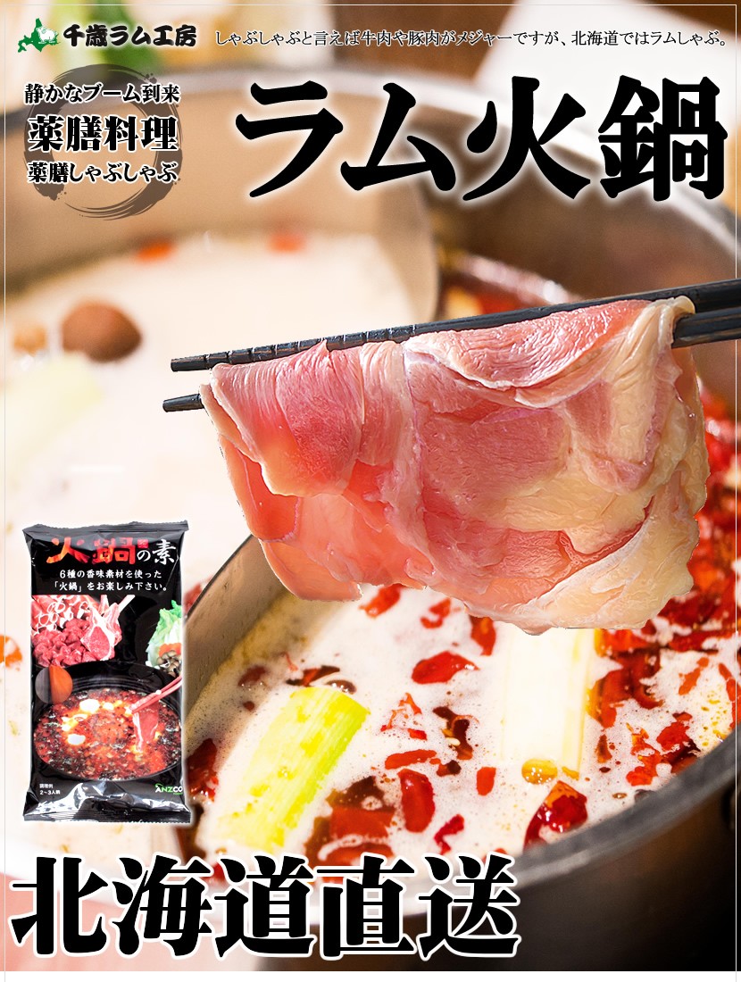 ラム肉 ラム火鍋 500g (火鍋の素付き) 辛い鍋 激辛鍋 しゃぶしゃぶ ギフト 贈り物 お礼 お返し 北海道 グルメ 送料無料 お取り寄せ  :ym-ramroll-hinabe-set-500g:北のデリシャス - 通販 - Yahoo!ショッピング