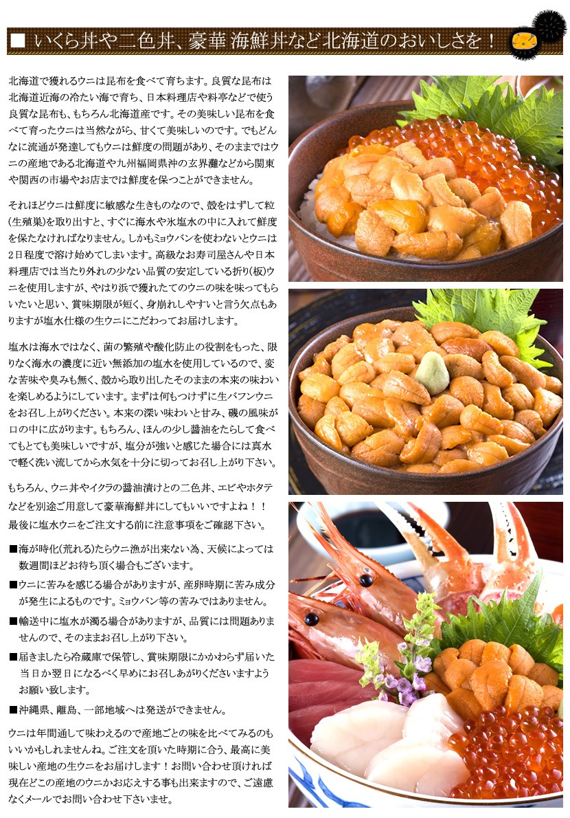 ロシア産 塩水 生エゾバフンウニ