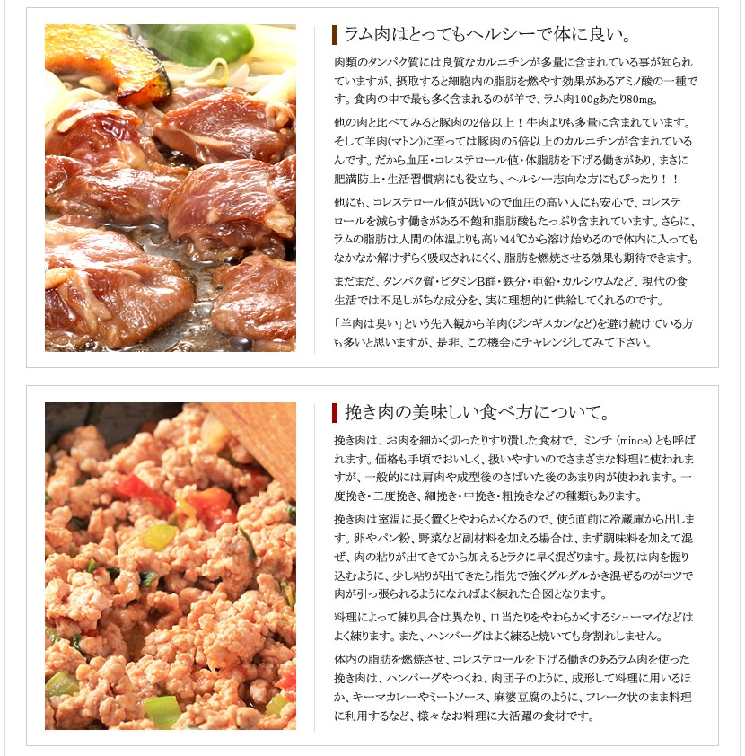 ラム挽肉