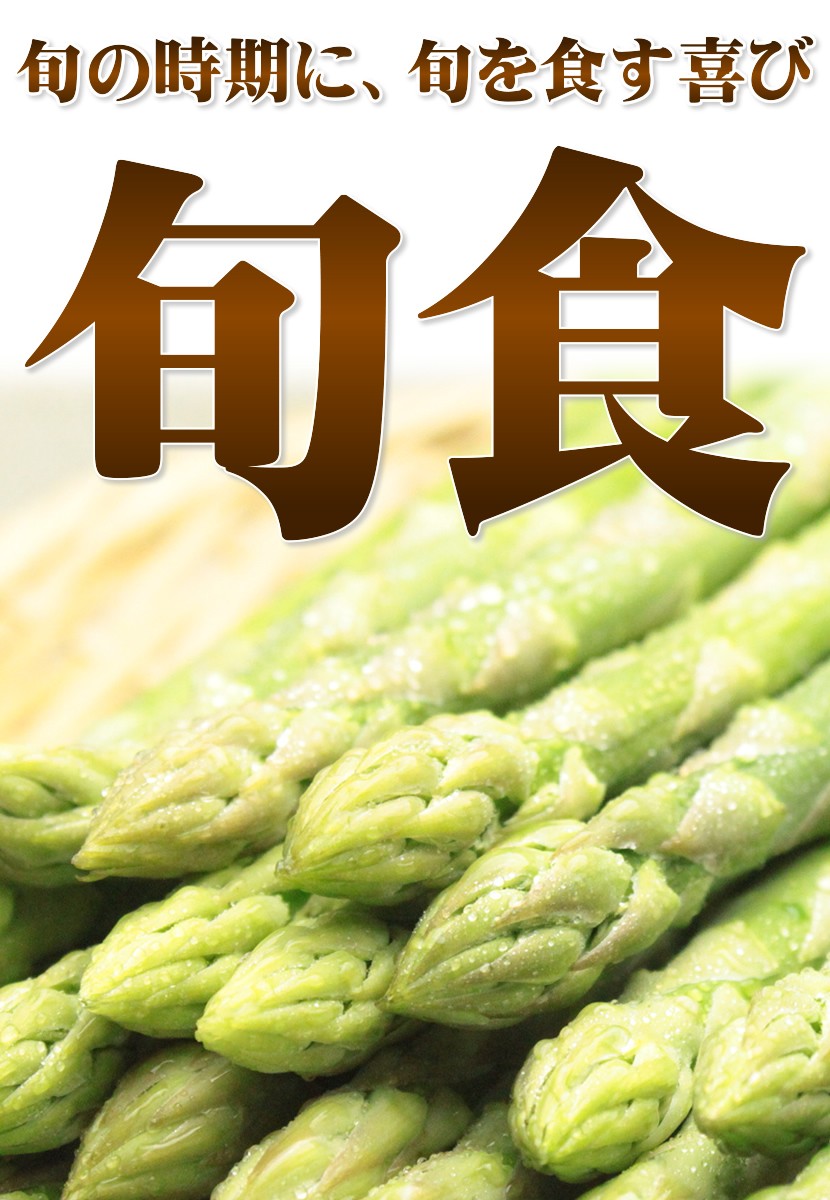 北海道産 アスパラ