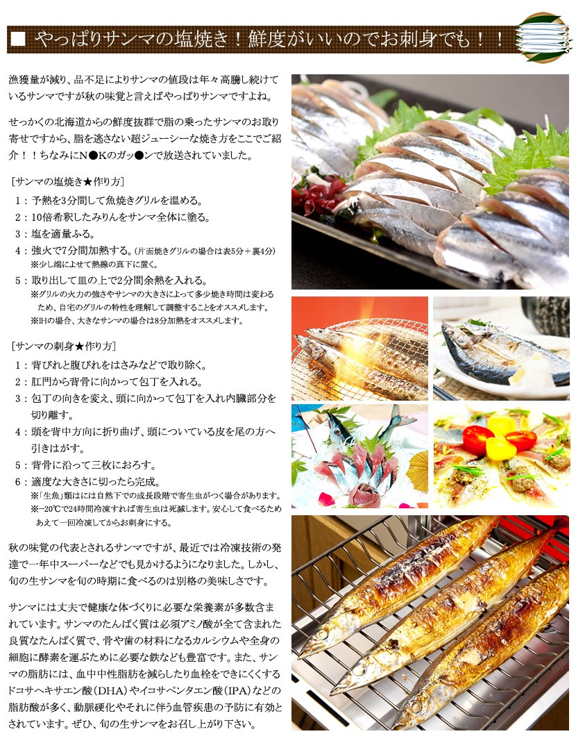 北海道産 秋刀魚(サンマ)