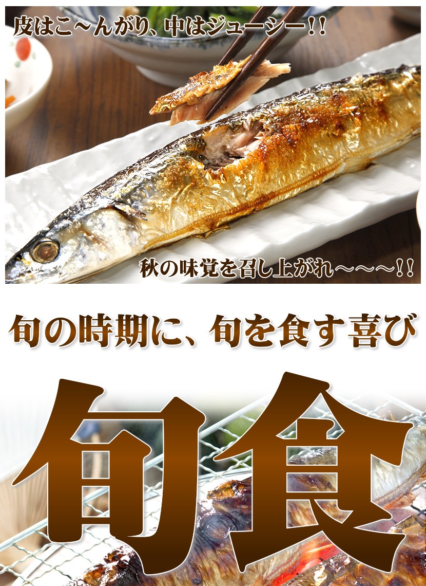 北海道産 秋刀魚(サンマ)