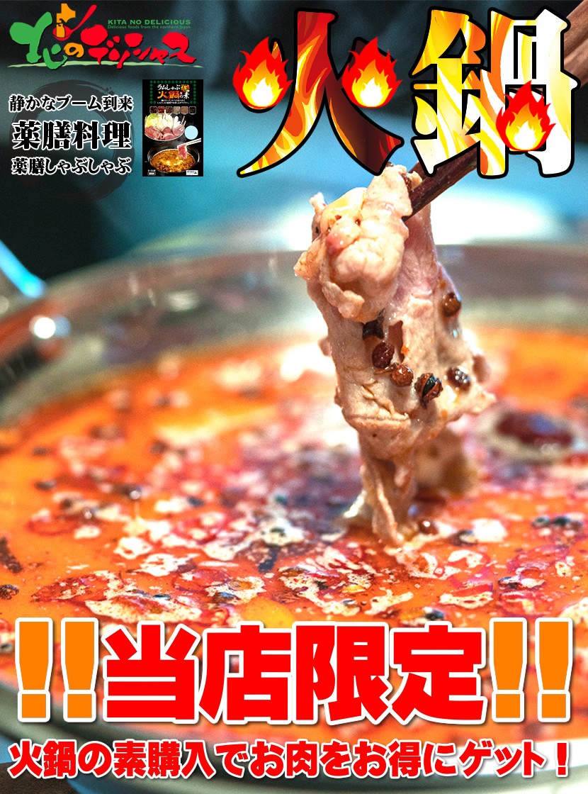 千歳ラム工房 生ラムロール スライス ラム火鍋セット
