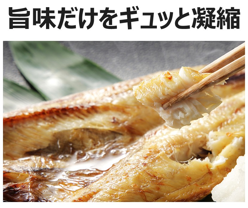 北海道産 干物セット