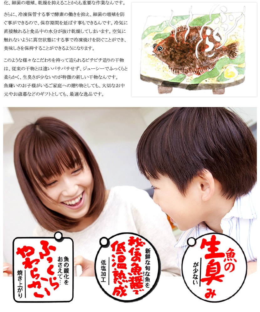 北海道産 干物セット