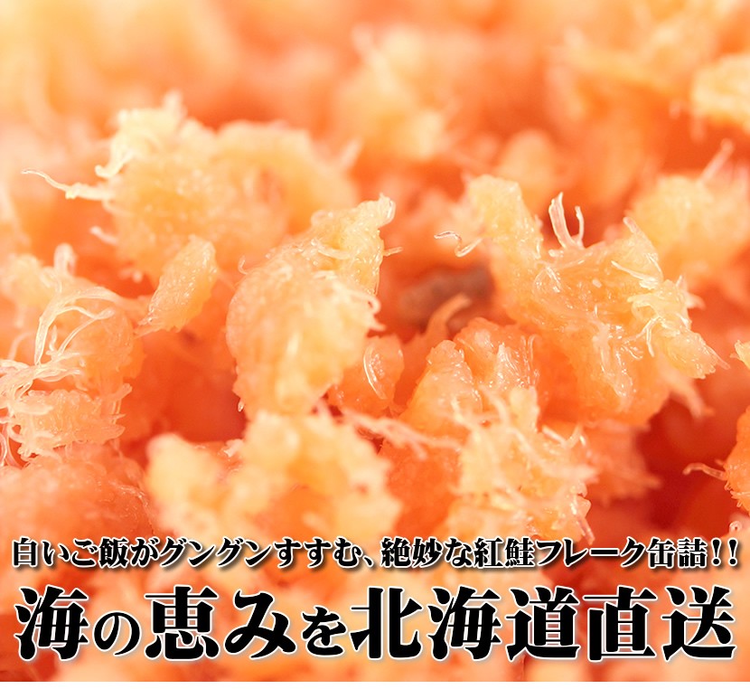 鮭フレーク