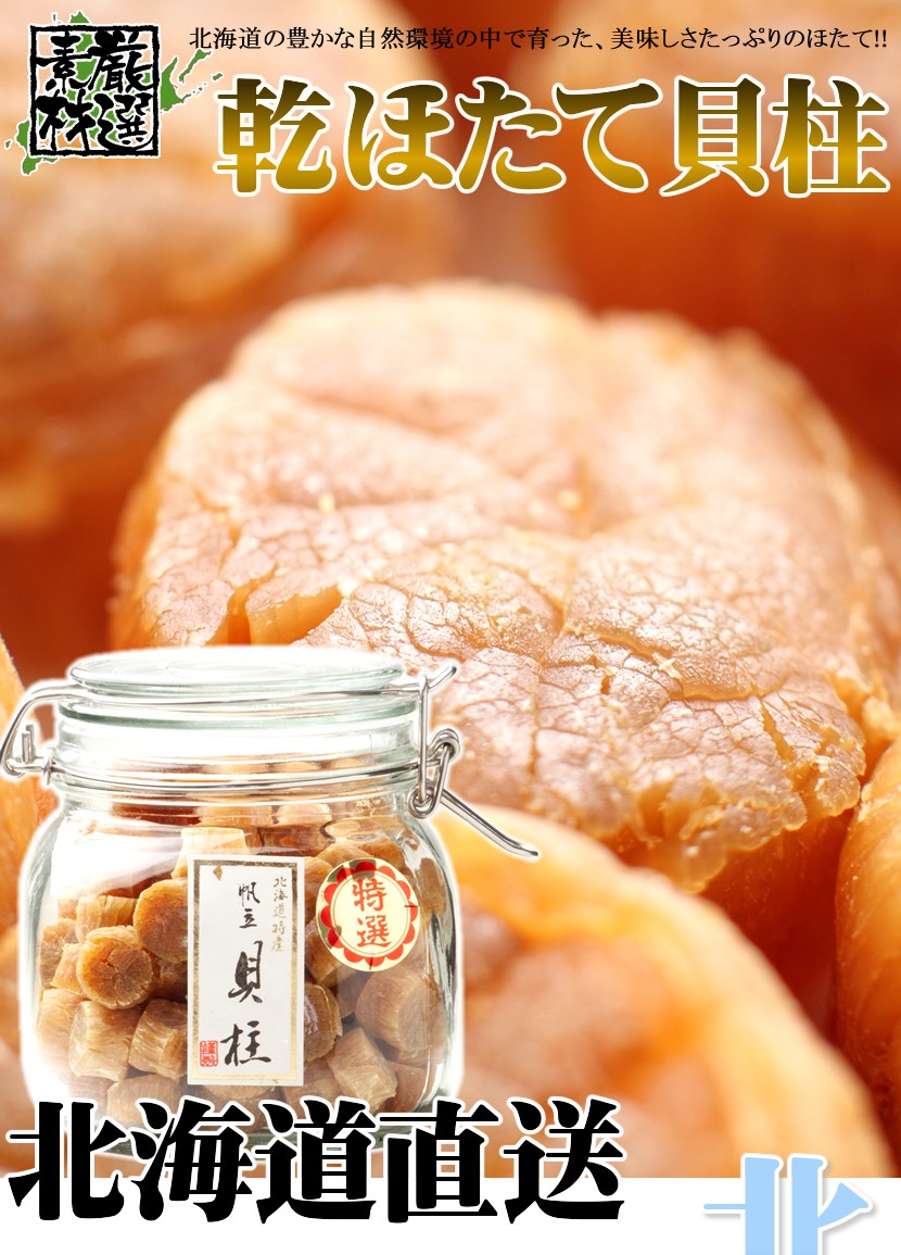 一時休売】北海道産 干し貝柱 500g (1等検 SAサイズ 瓶入り) 珍味 帆立