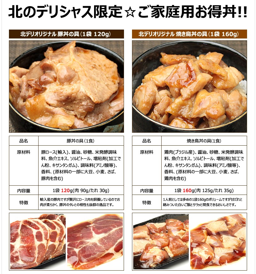 北海道 豚丼or焼き鳥丼