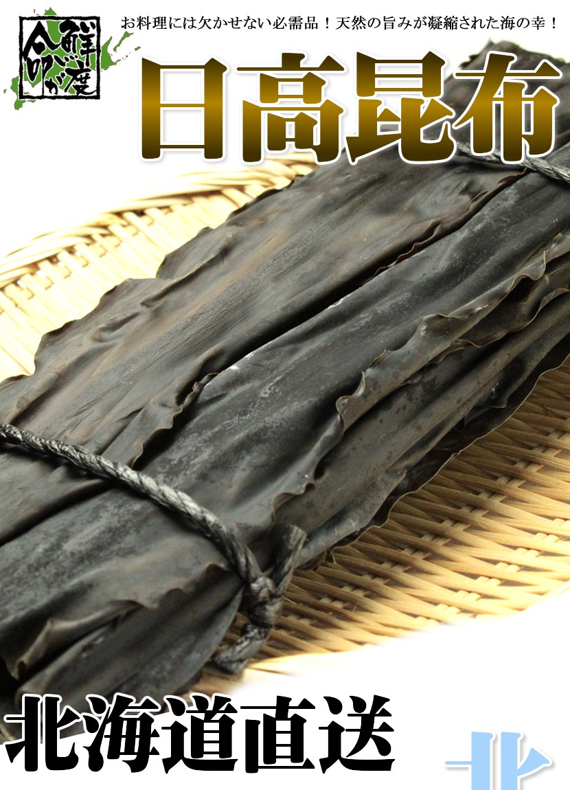 北海道産 日高 昆布 天然 2等検 日高昆布 200g こんぶ だし ダシ 出汁