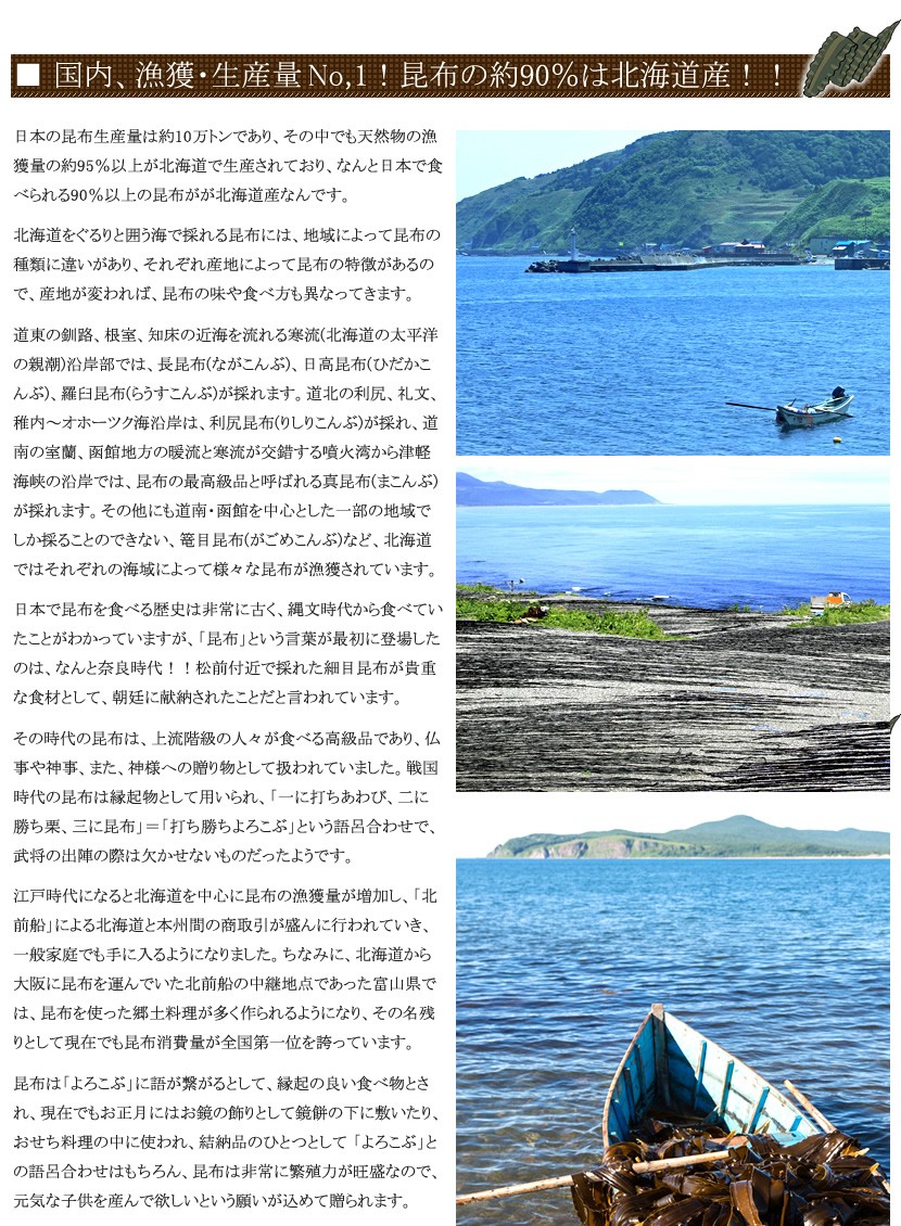 北海道産 昆布