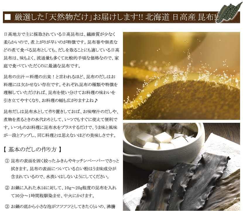 北海道産 日高 昆布 天然 2等検 日高昆布 200g こんぶ だし ダシ 出汁
