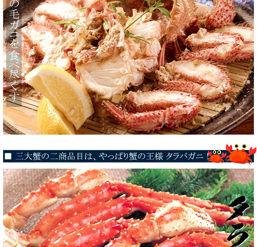 三大蟹