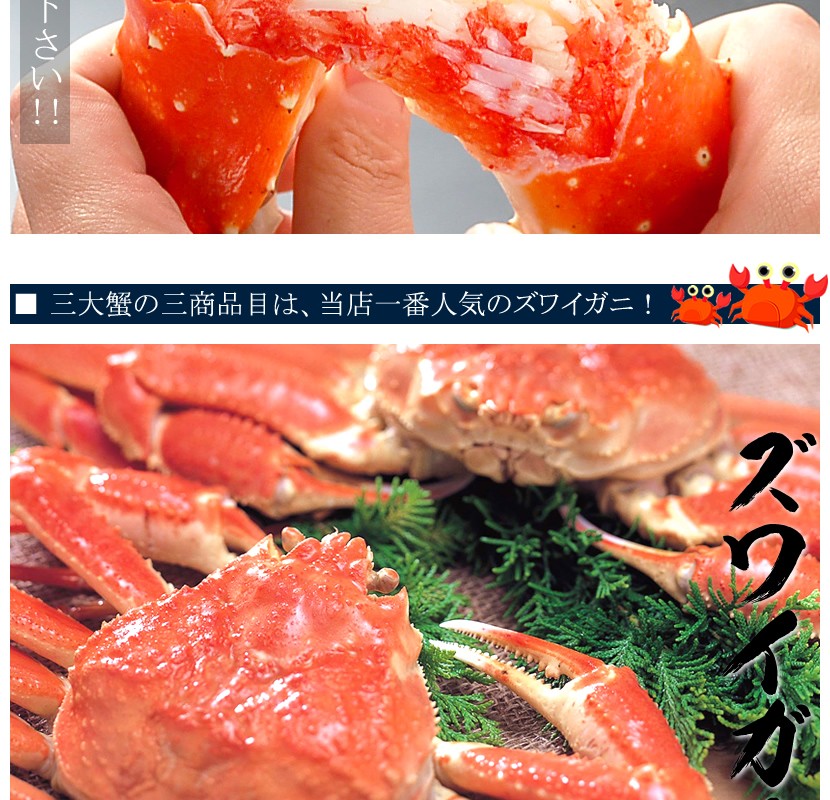 三大蟹