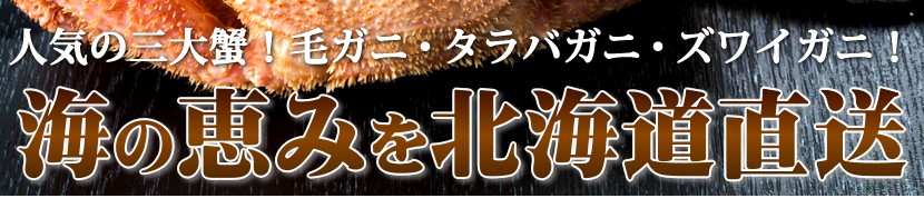 三大蟹