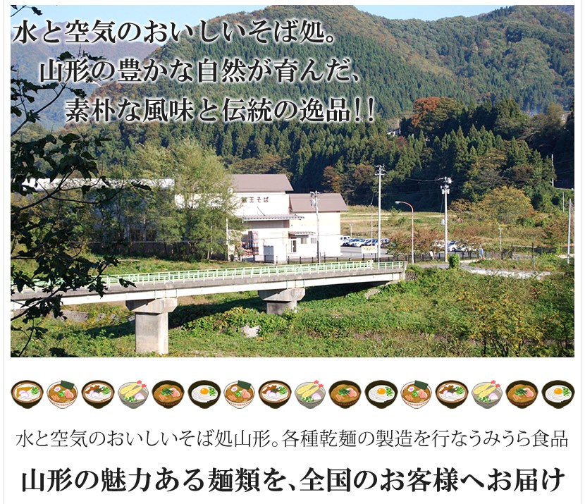 山形県 みうら食品