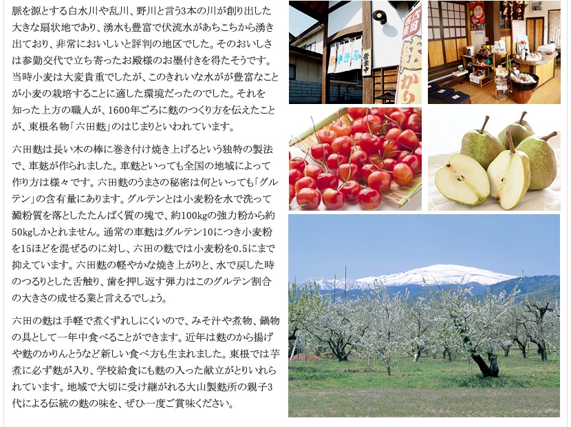 山形県 大山製麩所 大山麩屋