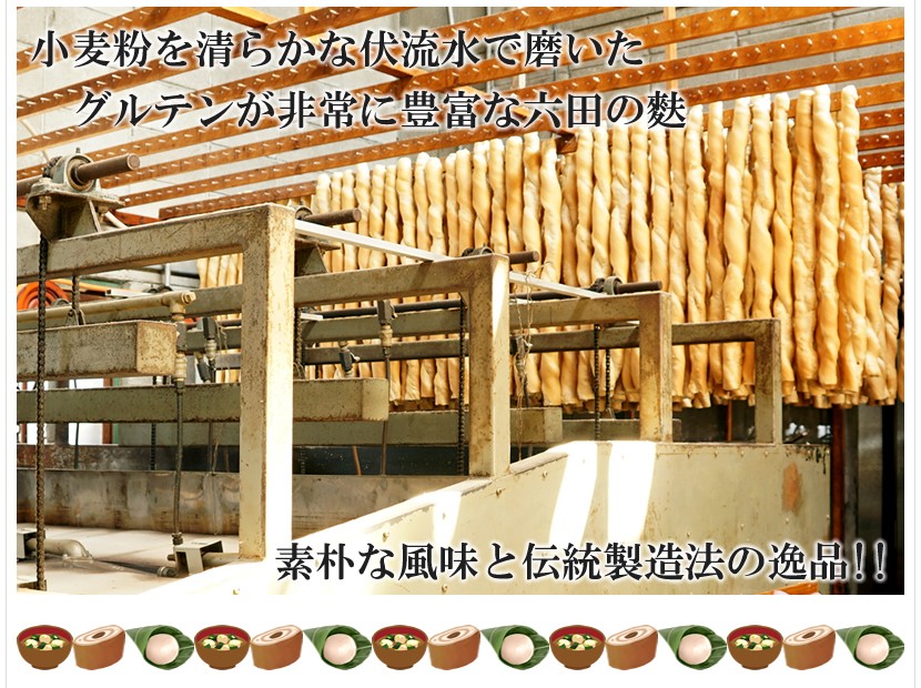 山形県 大山製麩所 大山麩屋