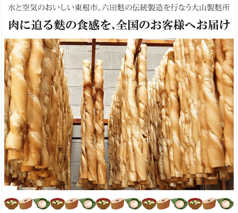 山形県 大山製麩所 大山麩屋