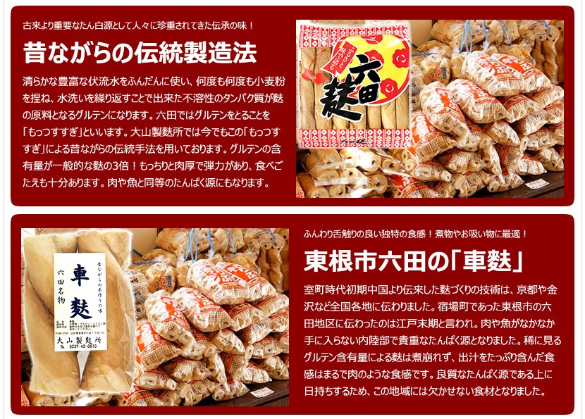 山形県 大山製麩所 大山麩屋