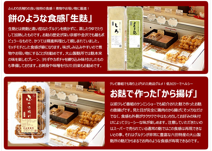 山形県 大山製麩所 大山麩屋