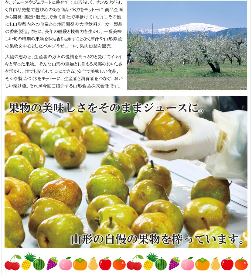山形県 山形食品株式会社 サン＆リブ