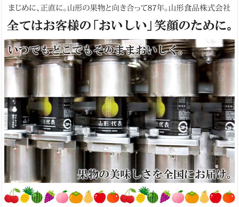 山形県 山形食品株式会社 サン＆リブ