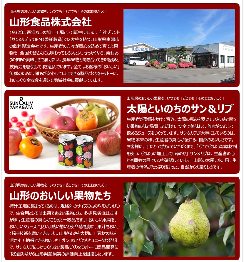 山形県 山形食品株式会社 サン＆リブ