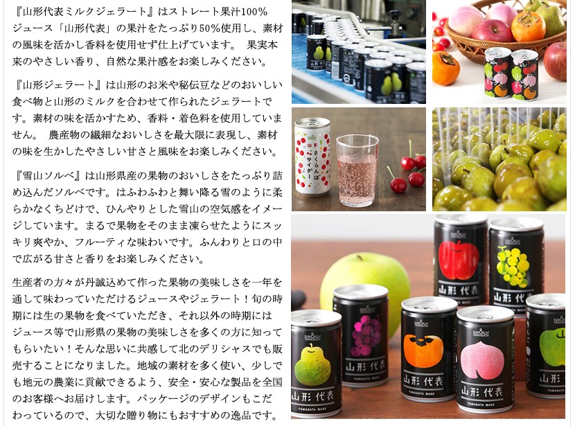山形県 山形食品株式会社 サン＆リブ アイス