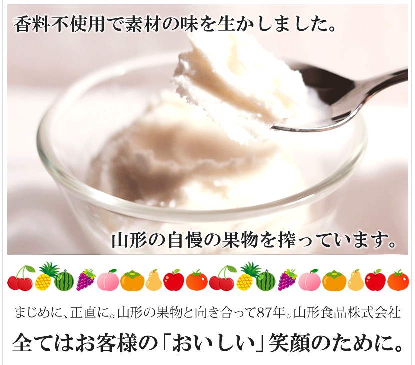 山形県 山形食品株式会社 サン＆リブ アイス