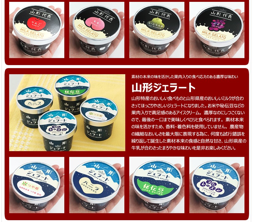 山形県 山形食品株式会社 サン＆リブ アイス