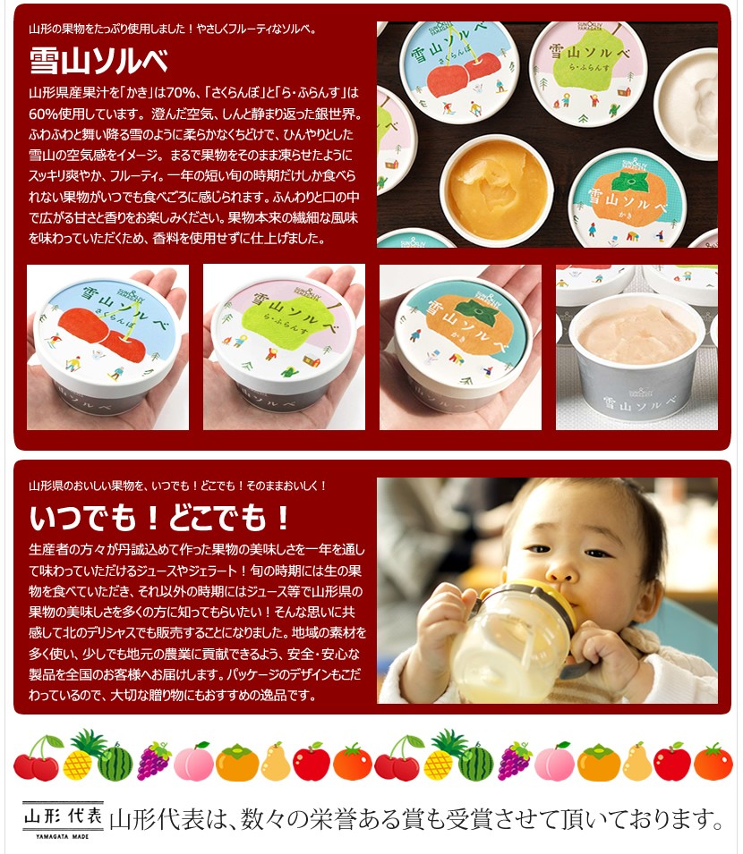 山形県 山形食品株式会社 サン＆リブ アイス
