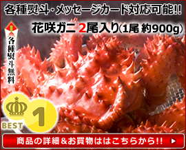 北のデリシャス カニ 花咲ガニ 1.0kg×2尾(オス/ボイル冷凍)