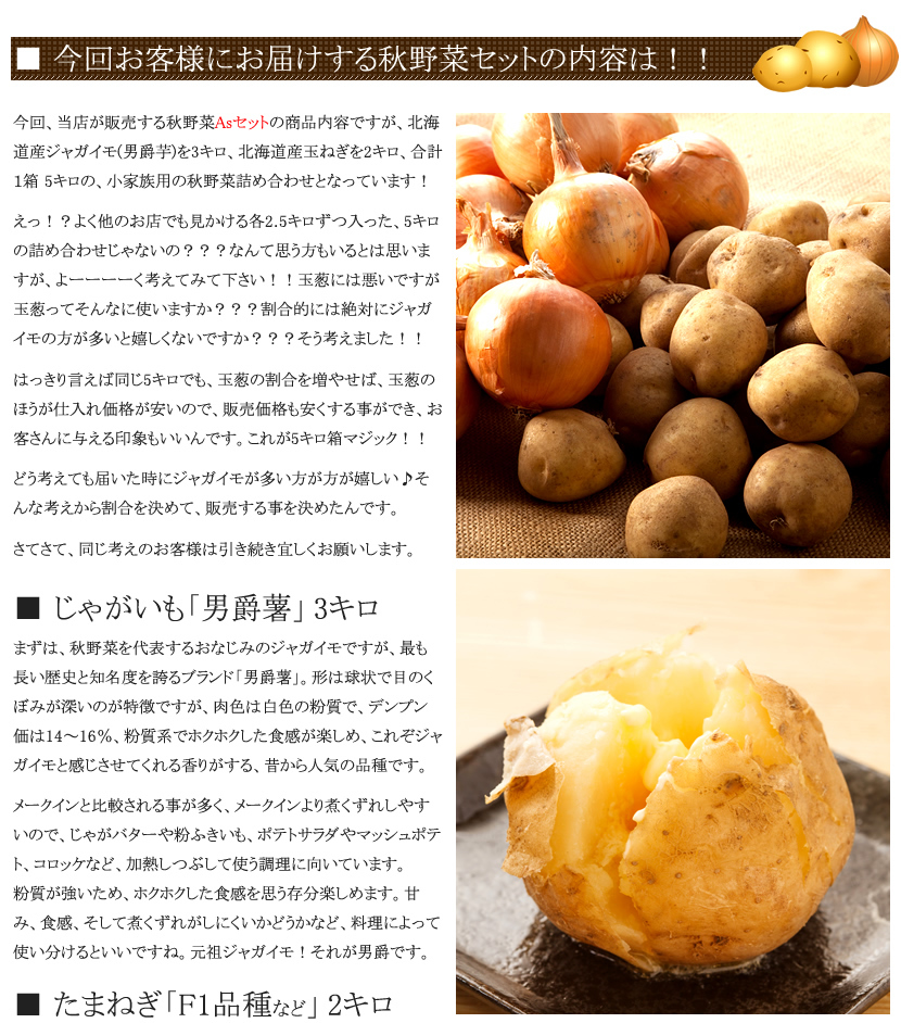 北海道産 秋野菜セット