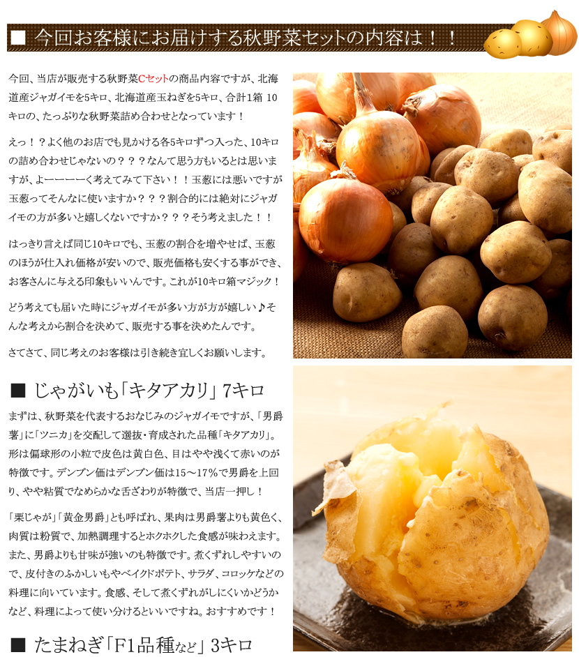 北海道産 秋野菜セット