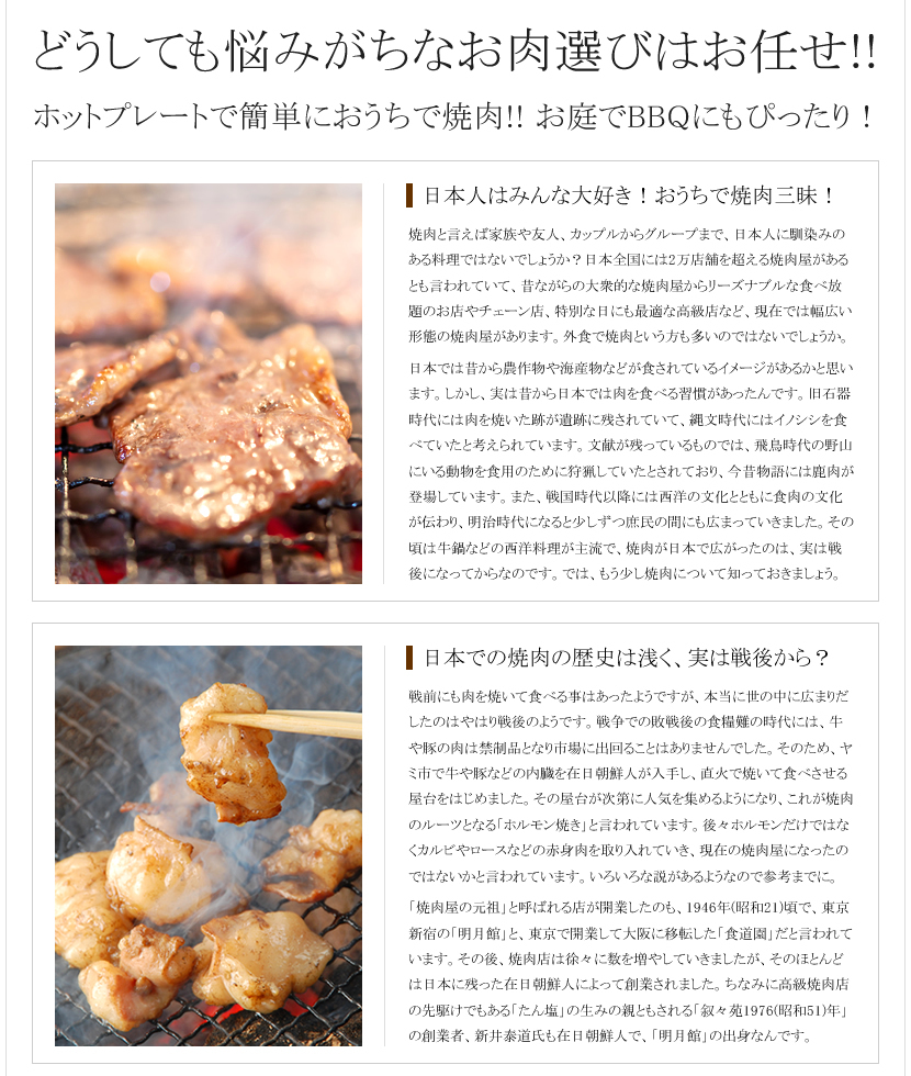 北海道 焼肉セット