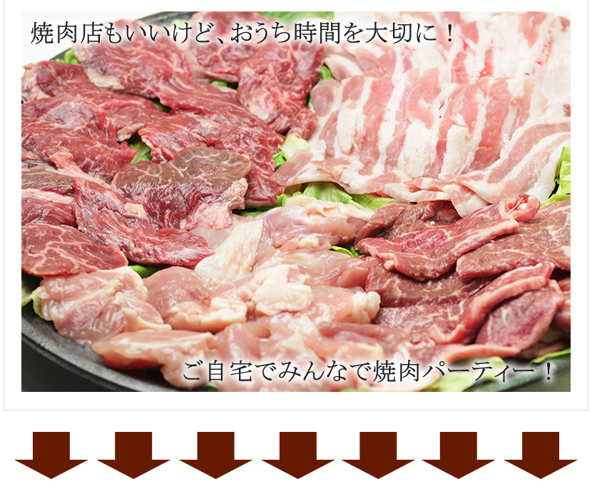 北海道 焼肉セット