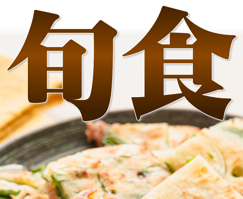 北海道 網走産 行者菜
