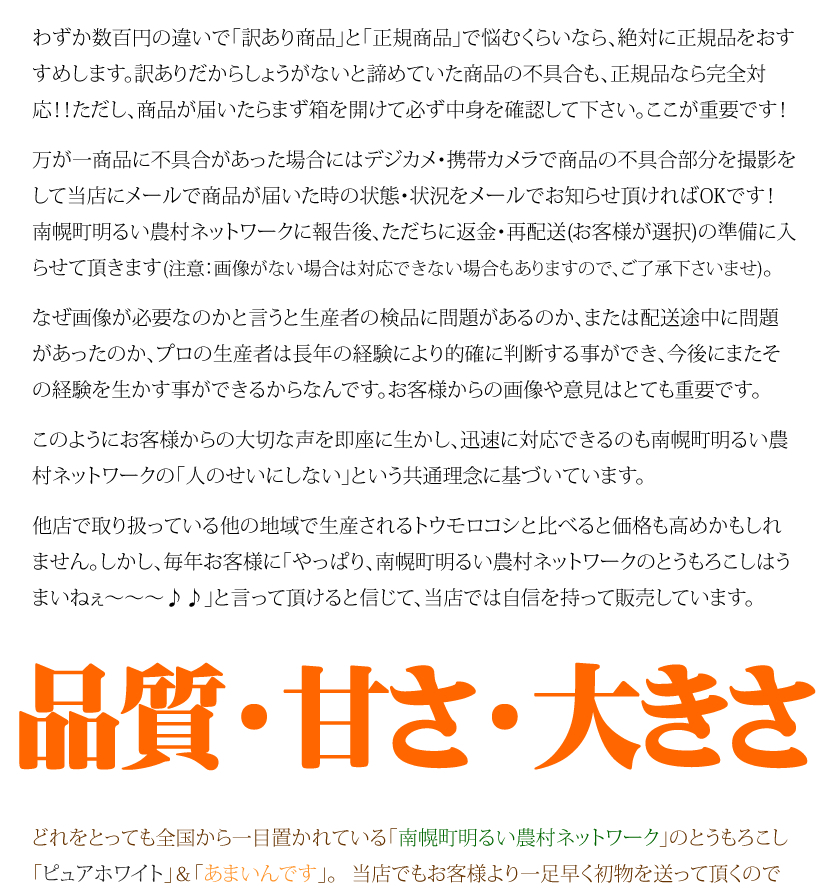 北海道 とうもろこし ピュアホワイト あまいんです
