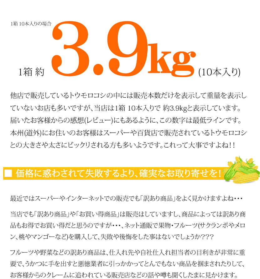 北海道 とうもろこし ピュアホワイト あまいんです
