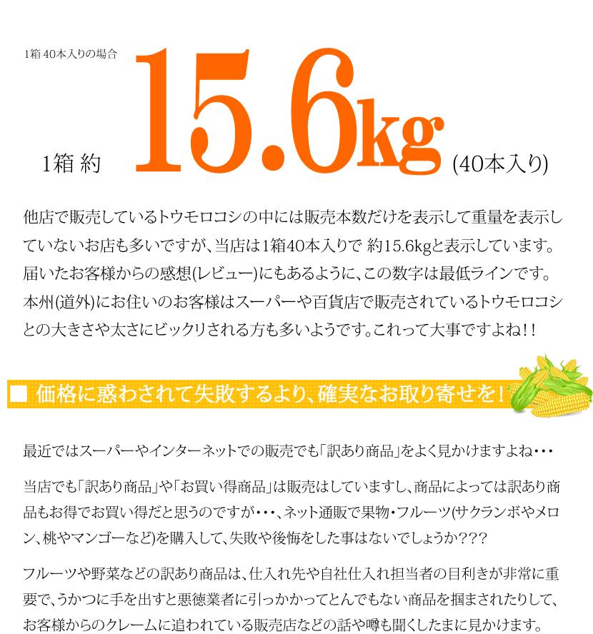 北海道 とうもろこし ピュアホワイト あまいんです