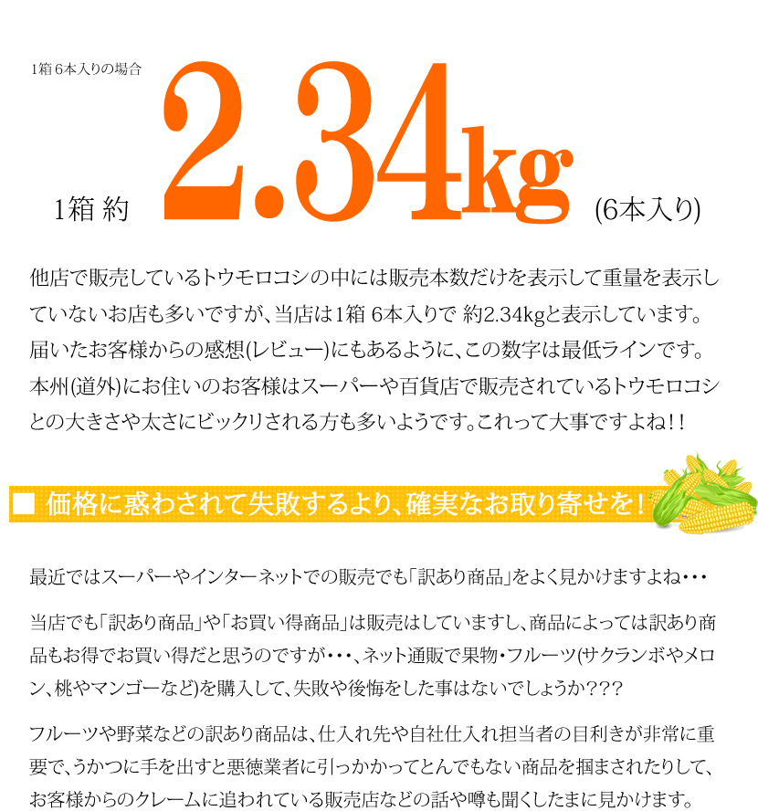 北海道 とうもろこし ピュアホワイト あまいんです