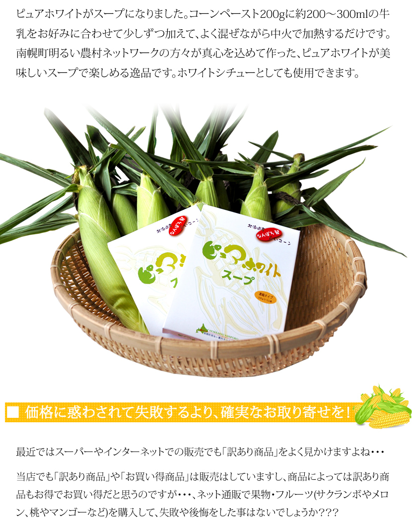 北海道 とうもろこし ピュアホワイト スープ セット