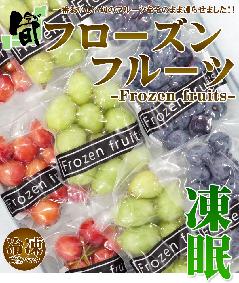 山形県産 冷凍 フルーツ シャインマスカット (100g×5袋) 凍眠 液体凍結