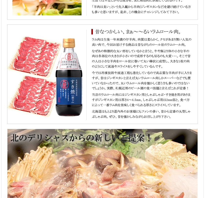 ラムすき焼き用